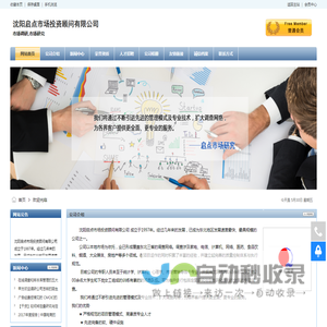 辽宁沈阳（市场调查公司、市场研究公司、市场调研公司）沈阳启点市场投资顾问有限公司