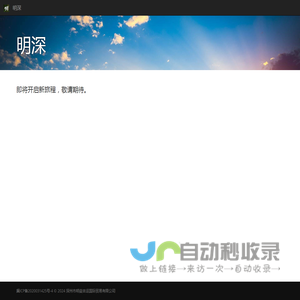 明深