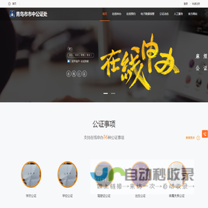 青岛市市中公证处_在线公证平台