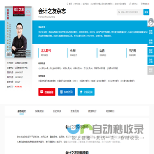 会计之友杂志-会计之友出版社