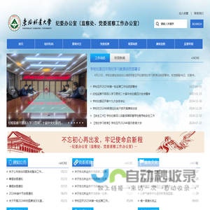 纪委办公室（监察处、党委巡察工作办公室）