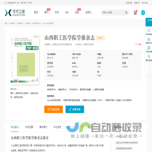 山西职工医学院学报杂志-学术之家