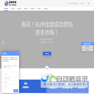 网站首页-杭州佳度检测技术有限公司/BIS认证/GCC认证/SIRIM认证/DOT认证