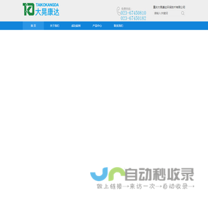 重庆大晃康达环保技术有限公司
