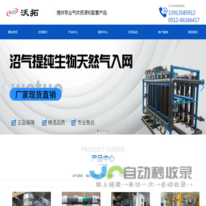 新能源沼气_沼气分离甲烷天然气入网_气体分离膜_氮气_氢气_氧气系统_苏州沃拓机械科技有限公司