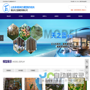 烟台模型公司_烟台沙盘模型_烟台沙盘模型公司-烟台天之蓝模型设计有限公司