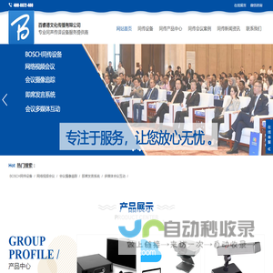 同传设备,4008872400,同传设备租赁-百睿德文化传播有限公司