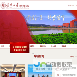 贵州大学-Guizhou University|继续教育学院