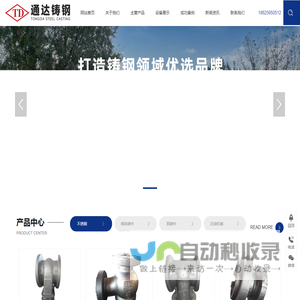 延津县通达铸钢工业制造有限公司