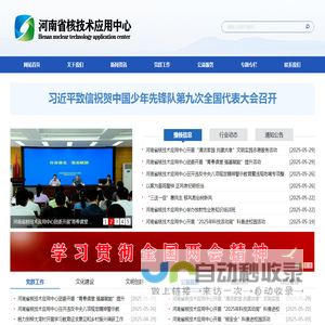 首页 - 河南省核技术应用中心