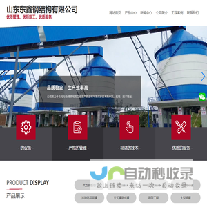 钢板仓安装_水泥罐-山东东鑫钢结构生产厂家