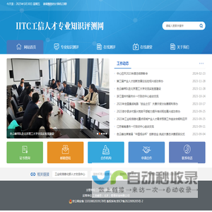 IITC工信人才专业知识测评网