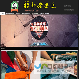 貂皮染色、貂皮改款、貂皮改色、私人定制、裘皮、皮草、哈尔滨祥和老染匠、祥和皮草