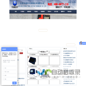 北京宇通时代检测技术有限公司-无损检测仪器生产厂家，专业生产钢筋位置测定仪  非金属板厚度测试仪  钢筋锈蚀仪  多通道超声测桩仪 回弹仪 混凝土强度测试仪