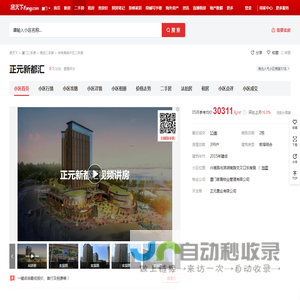 【厦门正元新都汇小区,二手房,租房】- 厦门房天下