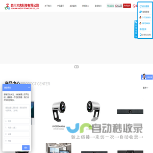 亿联视频会议|亿联视频会议系统|视频会议|四川视频会议|成都视频会议|高清视频会议总代|四川视频会议总代|三志科技