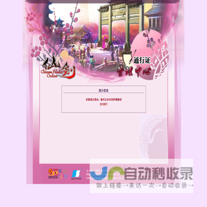 欢迎使用 仙剑Online 通行证管理中心