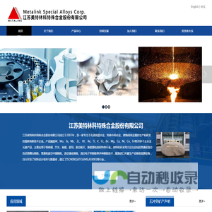 江苏美特林科特殊合金股份有限公司