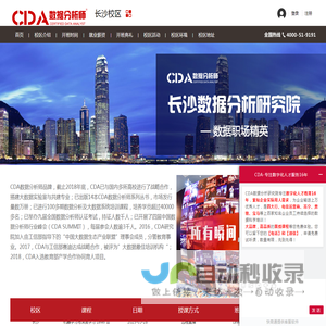 长沙数据分析培训_数据分析培训—长沙CDA数据分析师分院