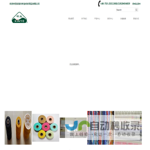 深圳市昕业纺织用品有限公司