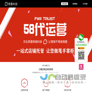 昂雷科技-58同城代运营|五八同城会员托管|58同城网广告维护|58推广账号代理