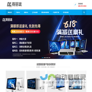 触摸屏工控机厂家直销-安卓多串口嵌入式工控机-工业一体机显示器-得丽珑计算机