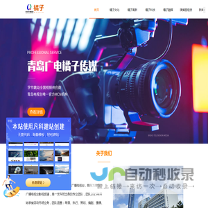 晚会策划_活动执行_微电影宣传片拍摄-青岛橘子传媒