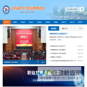 山东省职工与职业教育协会