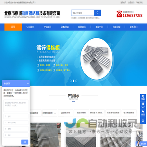 北京市京城瑞康钢格板技术有限公司