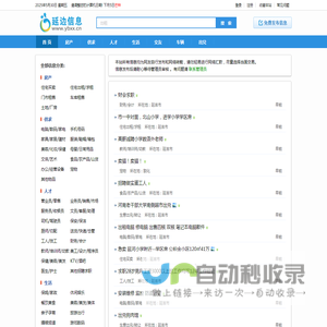 延边信息网 - 延边专业的生活信息网站