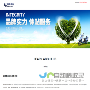 南京易车软件有限公司