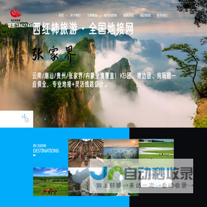 西红柿旅行社_西红柿地接网
