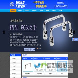 五金拉手,不锈钢拉手,铝合金拉手,电柜拉手