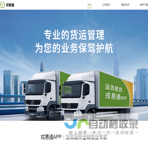 戎易通