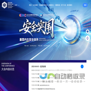 2025北京网络安全大会(BCS)-全球网络安全，倾听北京声音