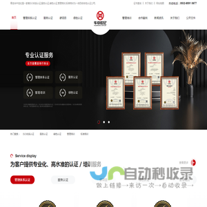 ISO体系认证_服务认证_碳标签认证_绿色认证-青岛华中世纪