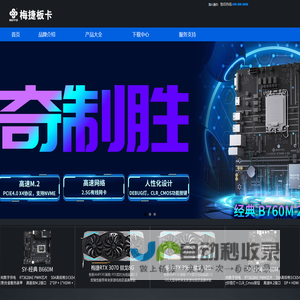 梅捷科技