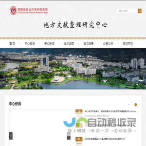 地方文献整理研究中心