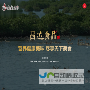 南通市昌达食品有限公司_食品