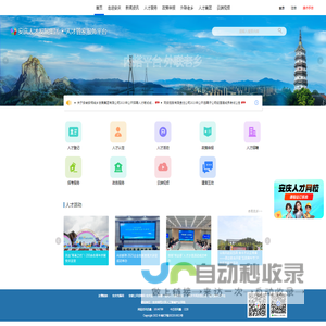 安庆人才管家服务平台
