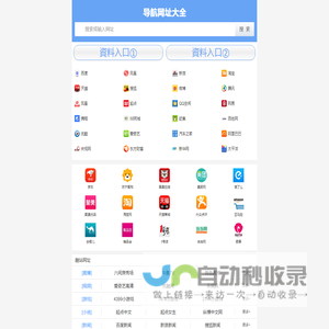 导航大全