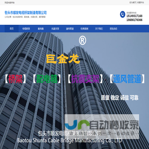 包头电缆桥架价格_呼和浩特配电箱厂家_鄂尔多斯抗震支架_包头市顺发电缆桥架制造有限公司