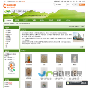 山东万得福生物科技有限公司-大豆分离蛋白,大豆浓缩蛋白