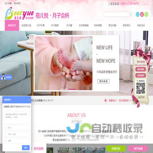 成都月子中心_成都月子中心价格_成都月子会所_蓓儿悦