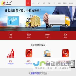 装箱大师|装箱配载优化软件