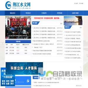 荆江水文网