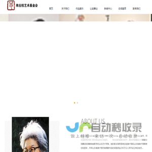 单应桂艺术基金会