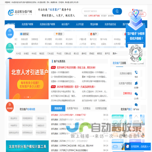 北京积分落户网_积分落户