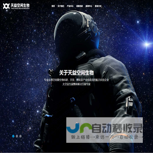 首页 - 天益空间生物科技·TYEE SPACE BIOTECHNOLOGY·致力于成为全球空间微生物应用的推动者和引领者