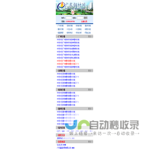 广东钢材价格网